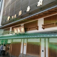 満寿家 - 店外観