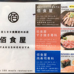 Hyakushokuya - 整理券(表)