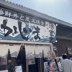 カニと海鮮丼 かじま - 外観