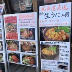 カニと海鮮丼 かじま - 外のメニュー2
