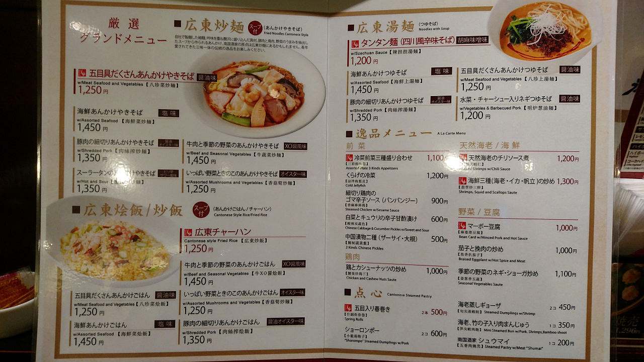 メニュー写真 広東炒麺 南国酒家 東京駅店 カントンチャオメンナンゴクシュカ 東京 広東料理 食べログ メニュー写真 広東炒麺 南国酒家 東京駅店 カントンチャオメンナンゴクシュカ 東京 広東料理 食べログ