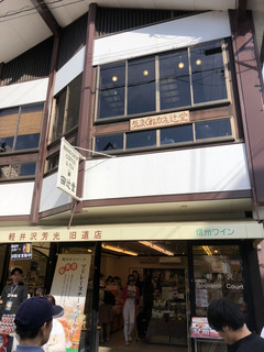 気まぐれカフェ辻堂 - #旧軽井沢 #二階にある 