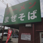 ジャンクガレッジ - 