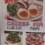 らーめん専門店 煮干しと豚 - 