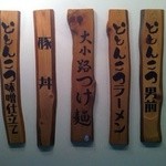 どとんこつ☆幸運軒  - 
