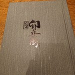 七代目 卯兵衛 - 