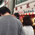 みそだれやきとり かんちゃん - 