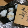 天むす 千寿 天むす茶屋 松坂屋店
