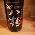 八食サービスエイト - 八鶴　剛酒
