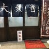 大衆酒場 まるは