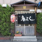 鳥よし - 