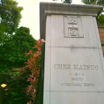 Chez Matsuo - 外観