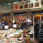 山元商店 - 