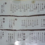 亀戸ホルモン - メニュー1