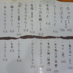 亀戸ホルモン - メニュー2 ドリンク