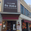 ベトナム料理 アオババ 福山店