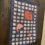 すし酒場 魚あるき - 