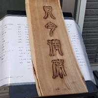 さかなや別邸 -  さかなや別邸 -