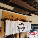 軍ちゃん - 外観