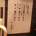 麺屋彩々 - 限定新メニュー始まってました。