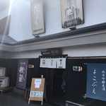 伊東酒造 - 外観