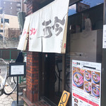 ラーメン而今 - 