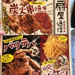 Yakitori No Oogiya - メニュー_2019年5月