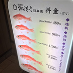 のどぐろ日本海 - 