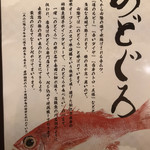 のどぐろ日本海 - 