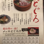 のどぐろ日本海 - 