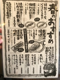 h Yakitori No Oogiya - メニュー_2019年5月