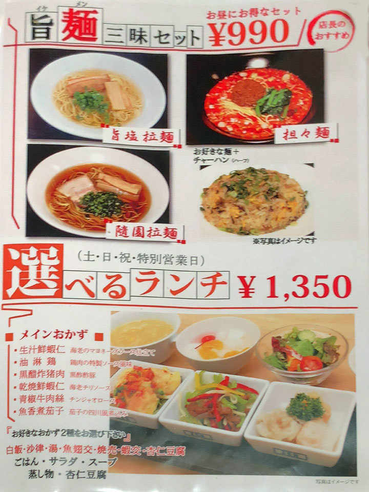 メニュー写真 : 中国料理随園 （チュウゴクリョウリズイエン