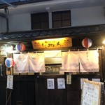 遊びなぁ たみんち - 趣きある外観