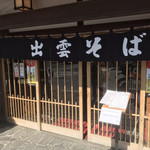 八雲 本店 - 