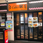 カフェ駅 - 