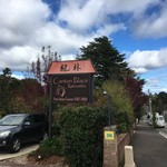 Katoomba Canton Palace - 