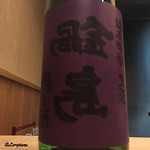 Miyamoto - 裏 鍋島 純米吟醸生酒