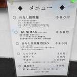 中華そば くにまつ - 