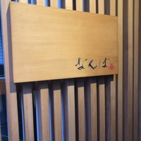 鮨 しゅん輔 阿佐ヶ谷 - 
