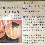 麺と心 7 - 雲丹つけ麺（メニュー紹介）