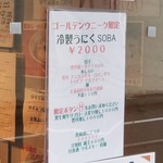 麺屋 六感堂 - 冷製うにくＳＯＢＡ＋黒毛和牛リブロース炙り増し