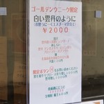 麺屋 六感堂 - 白い雲丹のように（冷製うにーくエスプーマ仕立て）