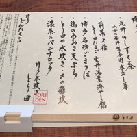 とり田 博多本店 - 