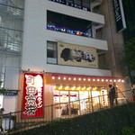 町田商店 - 