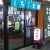 ちくま・そば処