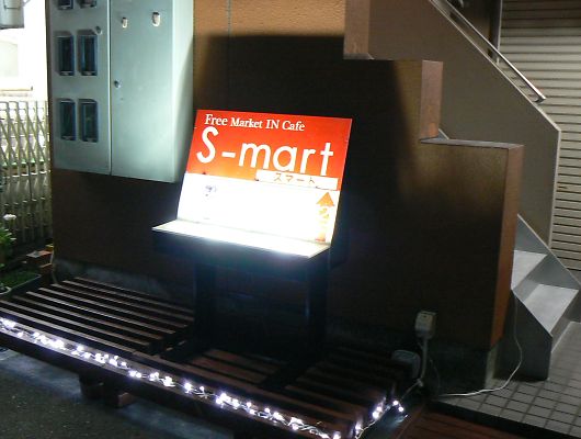 スマート S Mart 洲本市その他 カフェ 食べログ