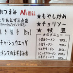 あづまや - おつまみ