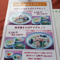 ホテルオークラ レストラン横浜 中国料理 桃源 - 