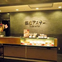 銀座アスター 新宿賓館  - 外観