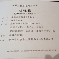 銀座アスター 新宿賓館  - メニューの一部